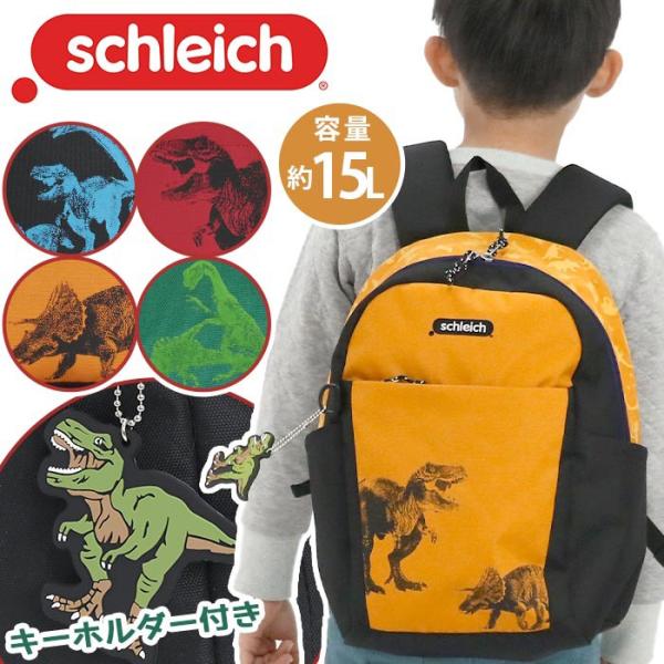 キッズ リュック 男の子 恐竜 schleich シュライヒ リュックサック キッズバッグ ジュニア...