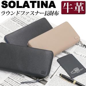 長財布 ソラチナ SOLATINA ロングウォレット 牛革 型押し 財布 ラウンドファスナー メンズ レディース 男女兼用 ポケット 札入れ 小銭入れ BOX付き ギフト｜pro-shop