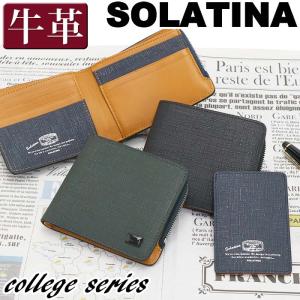 財布 二つ折り メンズ レディース ソラチナ SOLATINA 牛革 ミニ財布 折財布 男性 女性 男女兼用 箱付き ギフト カレッジシリーズ College series｜pro-shop