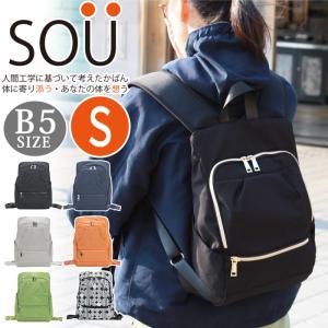 リュックサック ソウ SOU 人間工学リュック Sサイズ B5 レディース デイパック バックパック 男女兼用 旅行 レジャー 散策 トラベル お出かけ 人間工学｜pro-shop