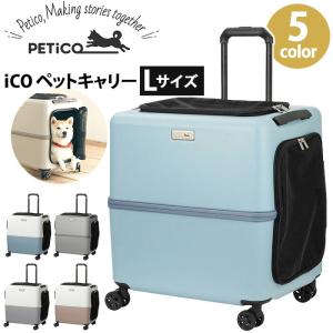 PETiCO ペチコ Lサイズ ペットキャリー ハードケース 3001-L iCO 中型