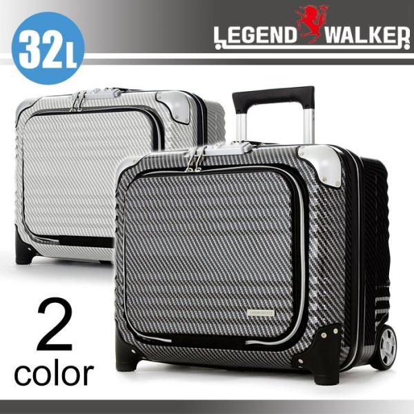 スーツケース 32L LEGEND WALKER レジェンドウォーカー 機内持込 ハードケース 超軽...