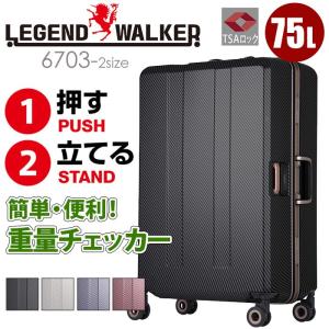 スーツケース LEGEND WALKER レジェンドウォーカー メンズ レディース キャリーケース キャリーバッグ ブランド ティーアンドエス 旅行 修学旅行｜pro-shop