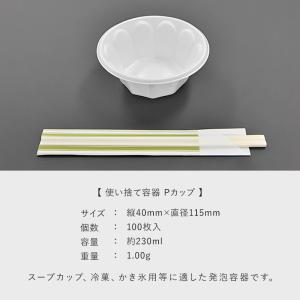 使い捨て食品容器 汎用カップ プラスチック 中...の詳細画像1
