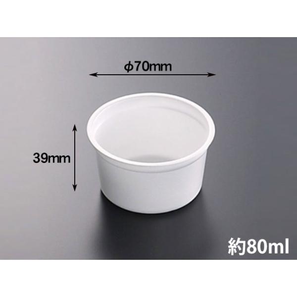 使い捨て食品容器 汎用カップ プラスチック 中央化学 スープカップ CF カップ70-80 白 身 ...