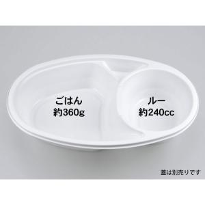 使い捨て食品容器 カレー容器(プラスチック製)...の詳細画像1