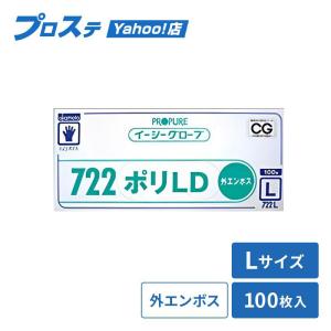 使い捨て手袋 ポリ手袋 使切手袋 イージーグローブポリ L LD外エンボス 100 オカモト｜プロステYahoo!店