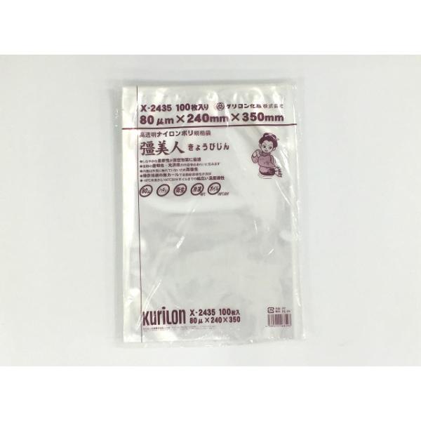 クリロン化成 真空袋 彊美人80 X-2435100枚 業務用