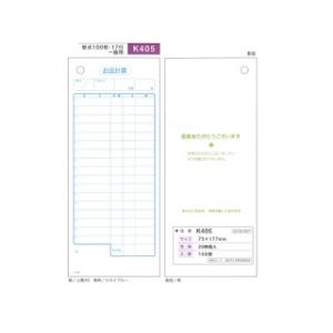 お会計票 お会計票 会計票 K-405 単式 大黒工業 20枚