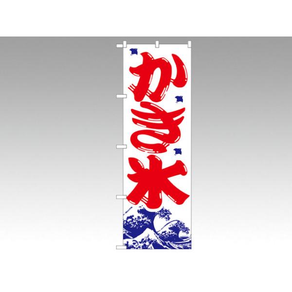 P・O・Pプロダクツ のぼり 393 かき氷 1枚