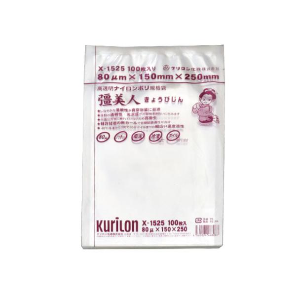 ナイロンポリ袋 真空パック袋（三方） 汎用三方シール袋 クリロン化成 真空袋 彊美人80 X-152...