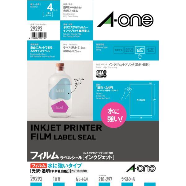 【1点】プリンター用紙 ラベルシールインクジェット水に強いタイプ 光沢フィルム・透明(やや乳白色) ...