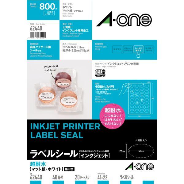 【1点】プリンター用紙 ラベルシールIJ 超耐水マット紙40面20シート(800片) エーワン 00...