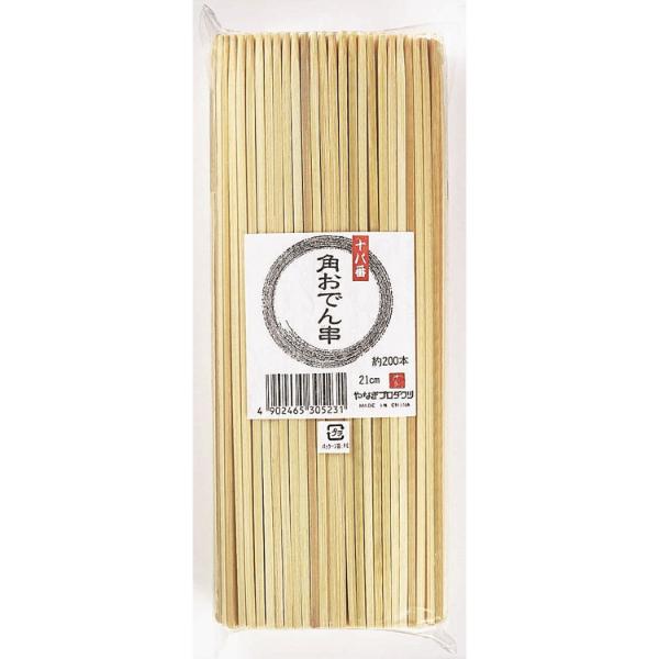 (80点) 竹串 十八番 角おでん串 21cm 約200本入 やなぎプロダクツ 00273818