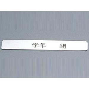 (1点) 名札 アルマイトネームプレート378-C(10枚) 00277065