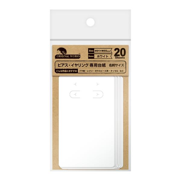 (5点) 陳列備品 ピアス・イヤリング専用台紙 ホワイト 名刺サイズ 20枚入 ササガワ 00277...