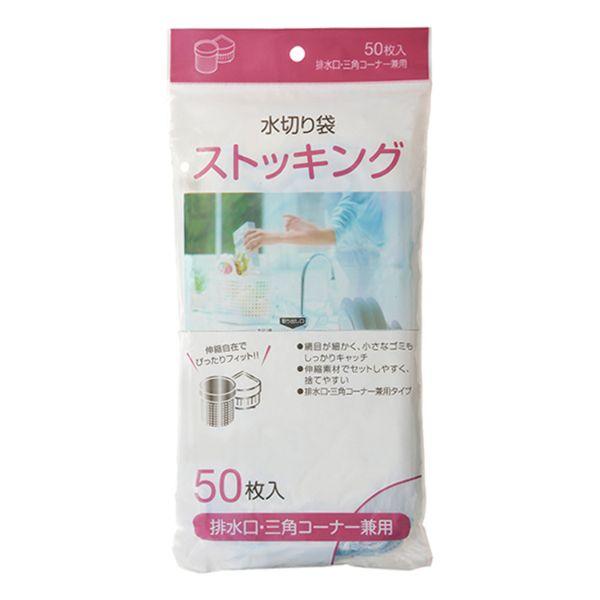 (40点) 水切りネット MZ66 水切り袋ストッキング 排水口・三角コーナー兼用 50枚 ジャパッ...