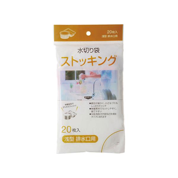 (60点) 水切りネット MZ65 水切り袋ストッキング 浅型用 20枚 ジャパックス 002787...