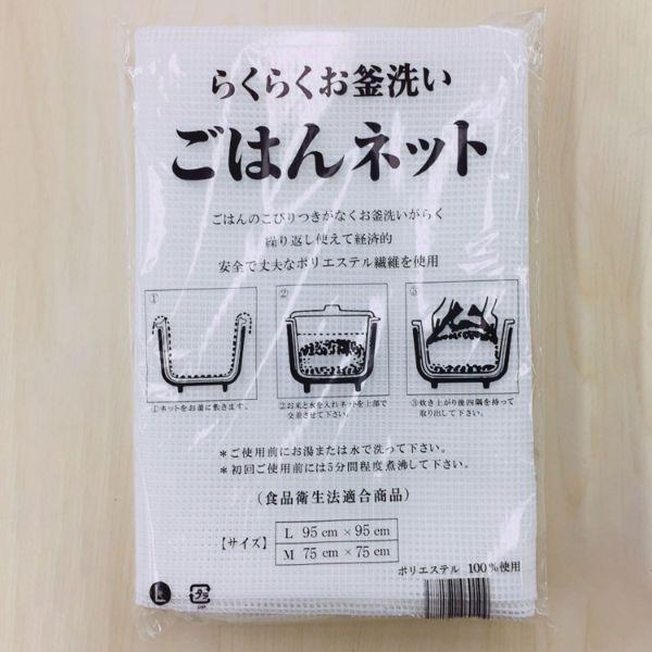 (50点) 炊飯ネット ごはんネット L 2辺縫製 95cm×95cm イグチ イグチ 002850...