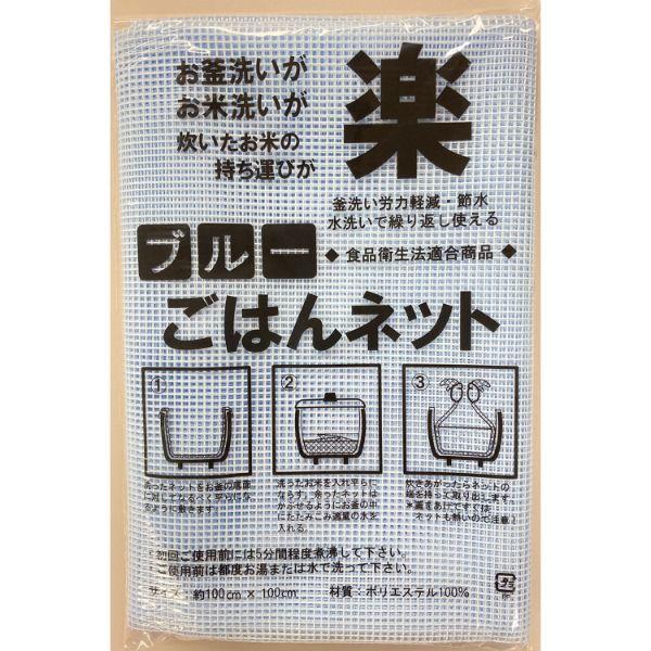 (50点) 炊飯ネット ごはんネット ブルー L用 イグチ イグチ 00285029