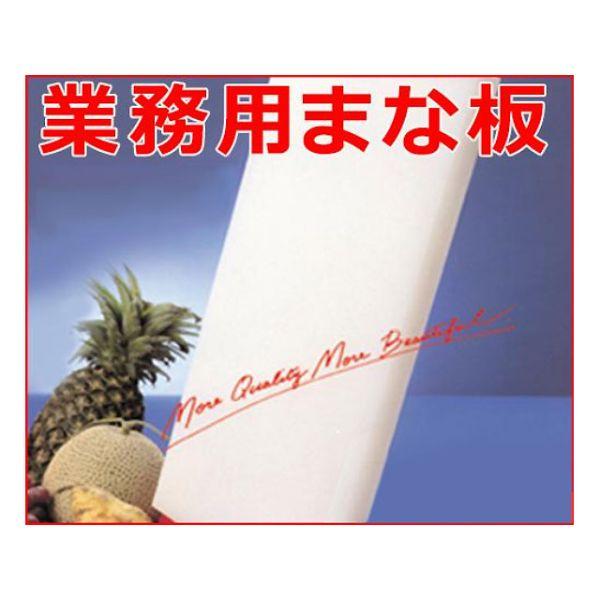 マナ板・包丁差し・殺菌庫 まな板 600×300×15 キッチンテクノ1枚