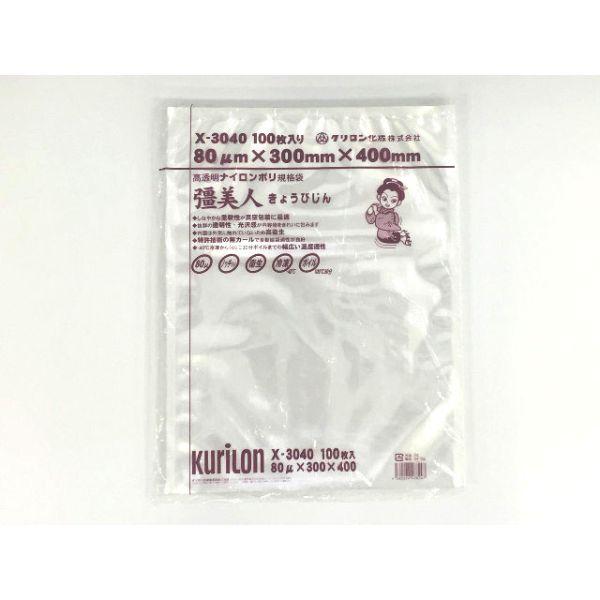 ナイロンポリ袋 真空パック袋（三方） 汎用三方シール袋 クリロン化成 真空袋 彊美人80 X-304...