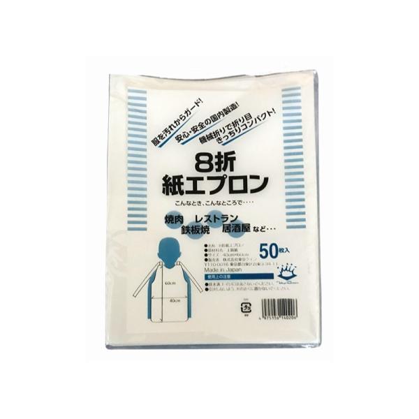 8ッ折 紙エプロン 無地50枚