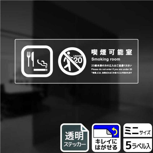 (1点) ステッカー KBK8108 喫煙可能室 5枚入 KALBAS 00345549