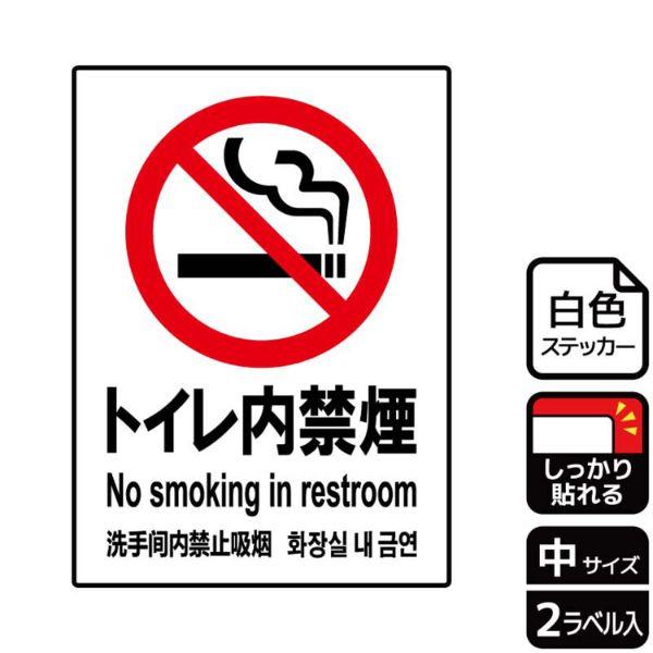 (1点) ステッカー KFK3009 トイレ内禁煙 2枚入 KALBAS 00349798