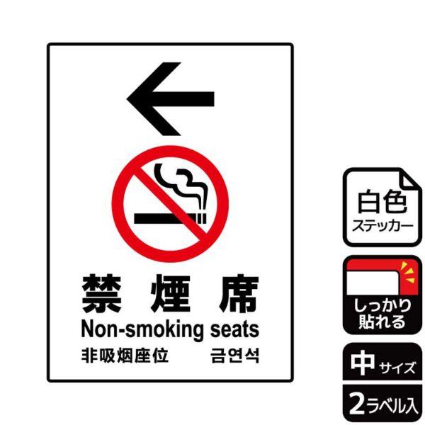 (1点) ステッカー KFK3012 禁煙席左 2枚入 KALBAS 00349837