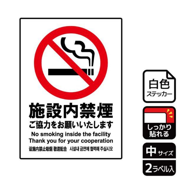 (1点) ステッカー KFK3025 施設内禁煙ご協力 2枚入 KALBAS 00350000