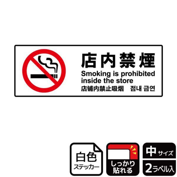 (1点) ステッカー KFK4005 店内禁煙 2枚入 KALBAS 00351068