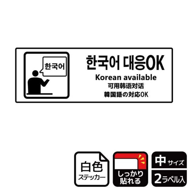 (1点) ステッカー KFK4086 韓国語の対応OK 2枚入 KALBAS 00351766