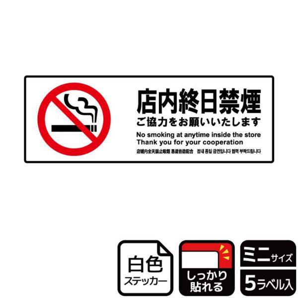 (1点) ステッカー KFK8021 店内終日禁煙ご協力 5枚入 KALBAS 00352879