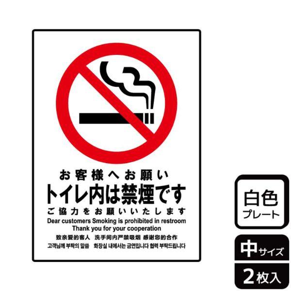 (1点) プレート KTK3029 トイレ内禁煙ご協力 2枚入 KALBAS 00357460