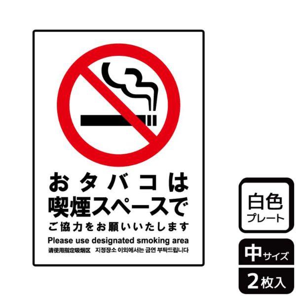 (1点) プレート KTK3035 おタバコは喫煙スペース 2枚入 KALBAS 00357506