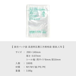 ナイロンポリ袋 真空パック袋(三方) 汎用三方...の詳細画像2