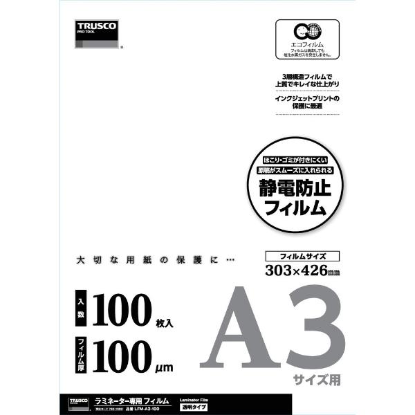【1点】TRUSCO ラミネートフィルム A3 100μ 100枚入 00367508