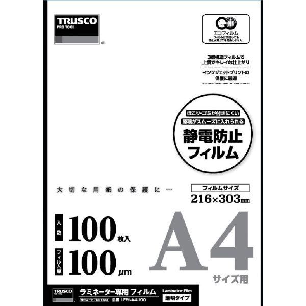 シート TRUSCO ラミネートフィルム A4 100μ 100枚入 トラスコ中山1枚