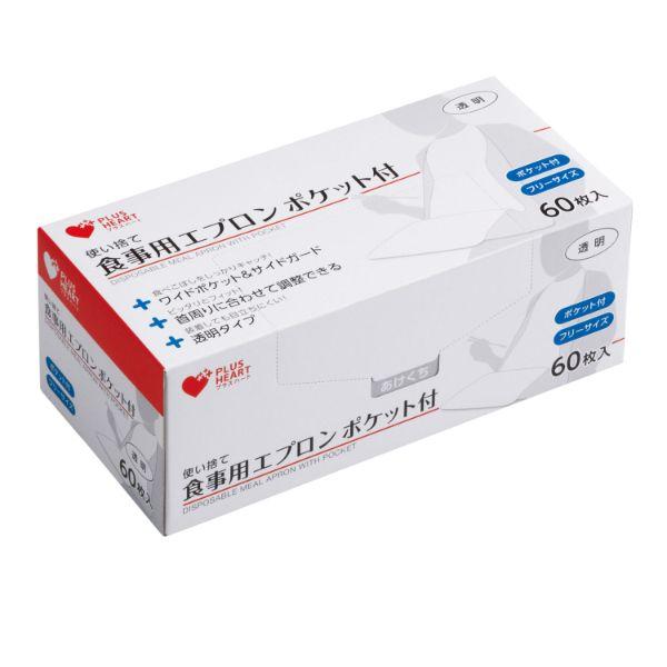 (10点) 【介護/医療】食事用エプロン 食事用エプロンポケット付 透明 60枚 オオサキメディカル...