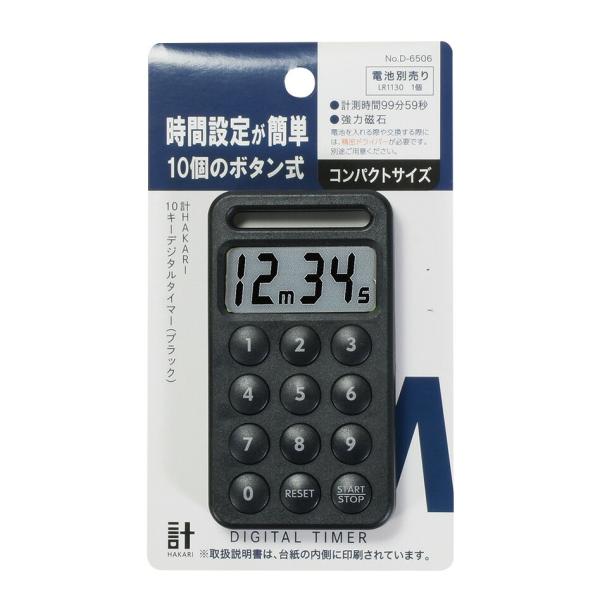 【120個】計HAKARI 10キーデジタルタイマー(ブラック) パール金属 00376451