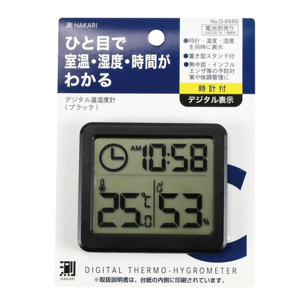 【120個】測HAKARI デジタル温湿度計(ブラック) パール金属 00376458