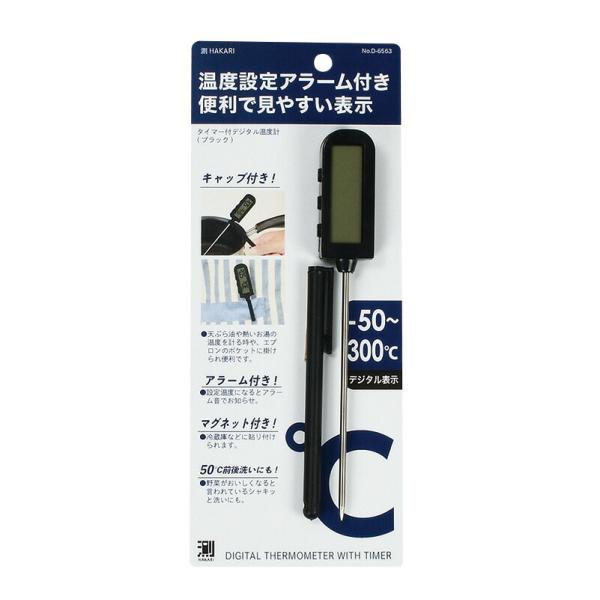 【10個】測HAKARI タイマー付デジタル温度計(ブラック) パール金属 00376505