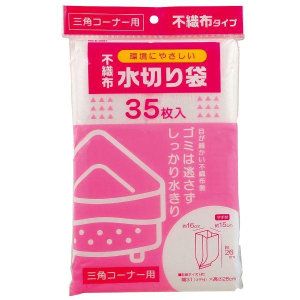 水切りネット 不織布水切り袋 三角コーナー用35枚入 パール金属 80点(10点×8)