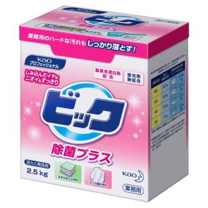 衣料用洗剤 ビック 除菌プラス 2.5kg【花王】1枚｜pro-ste