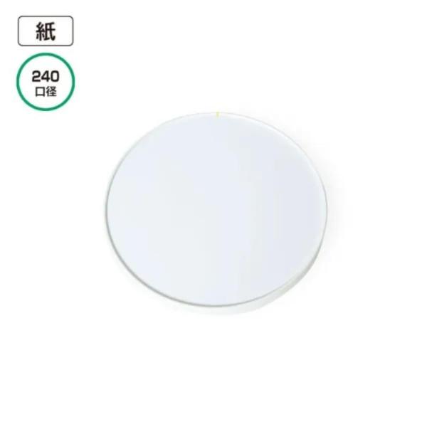 (200枚) CO-10L-KF 240φ用 白無地 紙蓋 大袋入 00380040