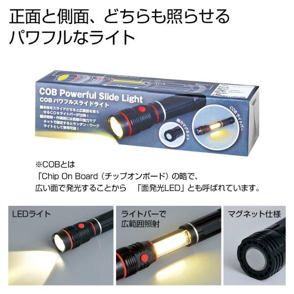 (36点) 【防災】懐中電灯 COBパワフルスライドライト 2372331 00417903