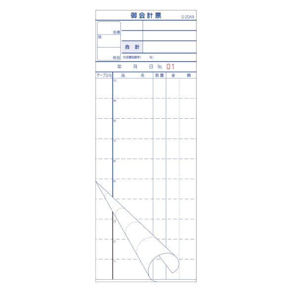 お会計票 お会計票 S-20A 会計票複写ミシン目 10冊P 大黒工業 10枚