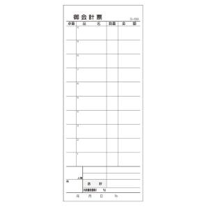 お会計票 お会計票 S-20B 会計票複写ミシン目 10冊P 大黒工業 10枚 業務用｜プロステYahoo!店
