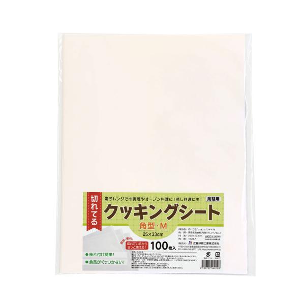 (1点) 切れてるクッキングシート M 業務用 100枚入 00432335
